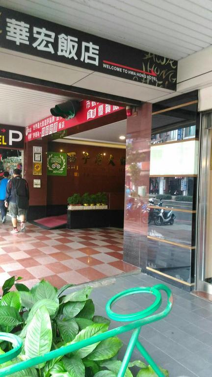 화 홍 호텔 카오슝 외부 사진